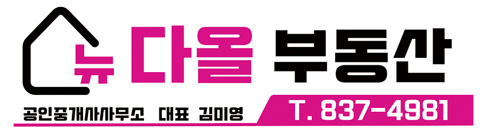 뉴다올부동산 간판